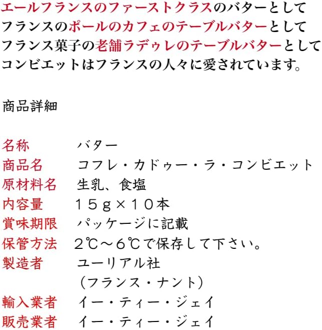 コフレ・カドゥー・ラ・コンビエット  5