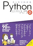 プログラミング本のおすすめ人気ランキング【2026年】 2