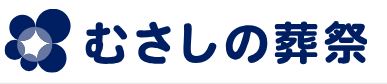 むさしの葬祭 1