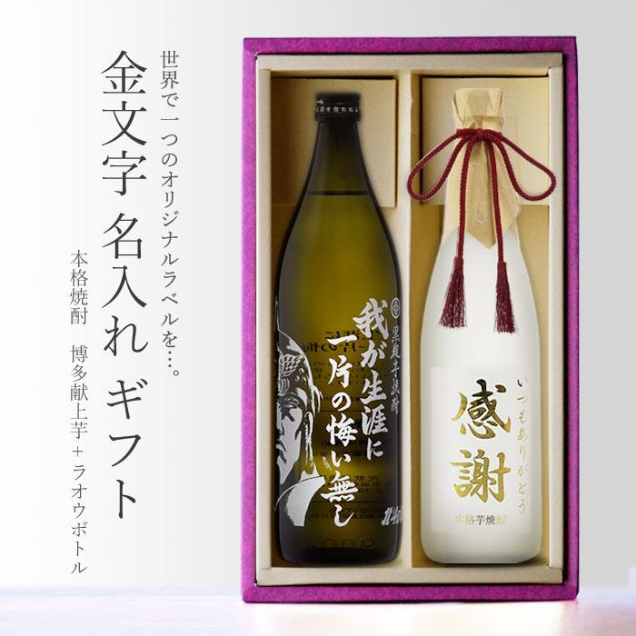 ラオウボトル+博多献上芋セット 1