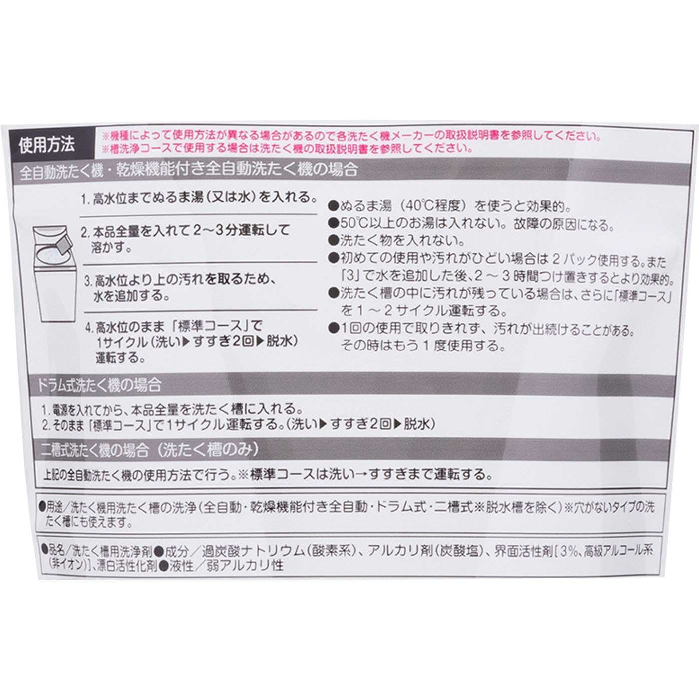 洗たく槽クリーナー 2