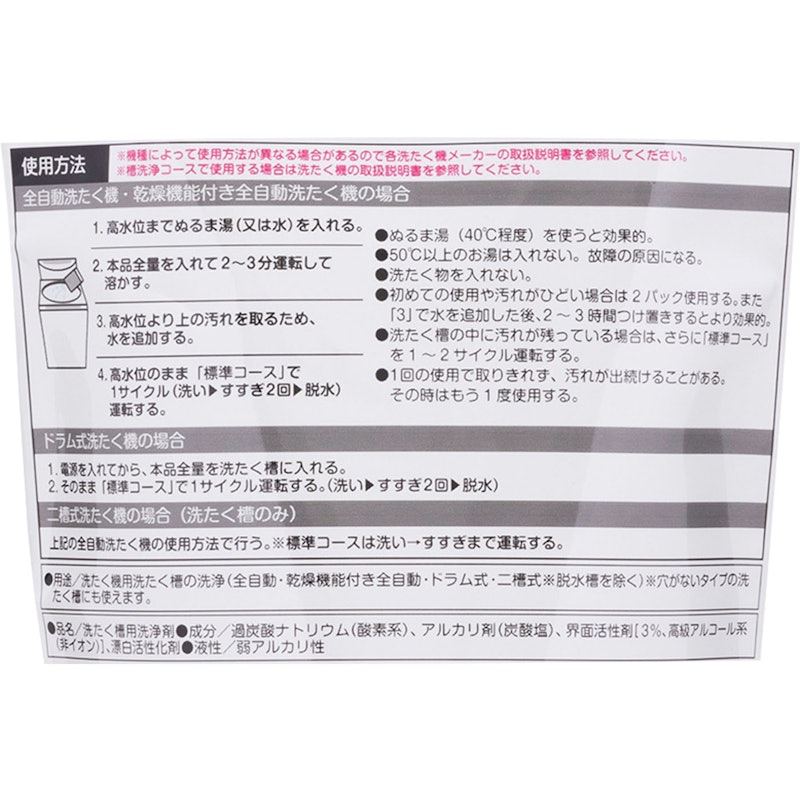 洗たく槽クリーナー 2