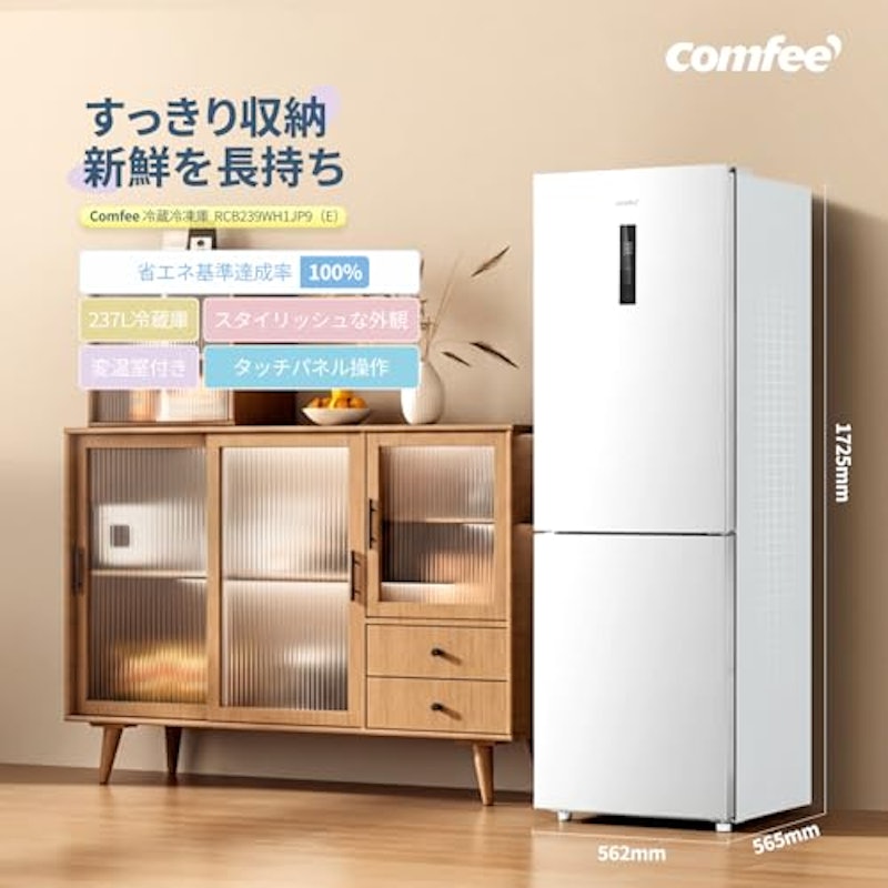 コンフィー(COMFEE') 冷蔵庫 2