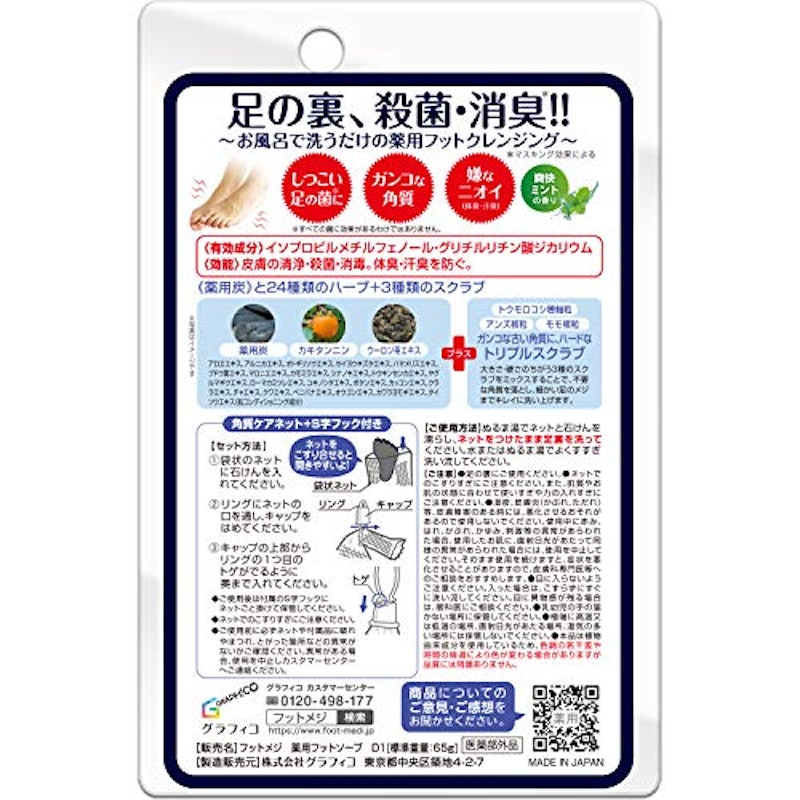 薬用フットソープ D1 爽快ミント 2