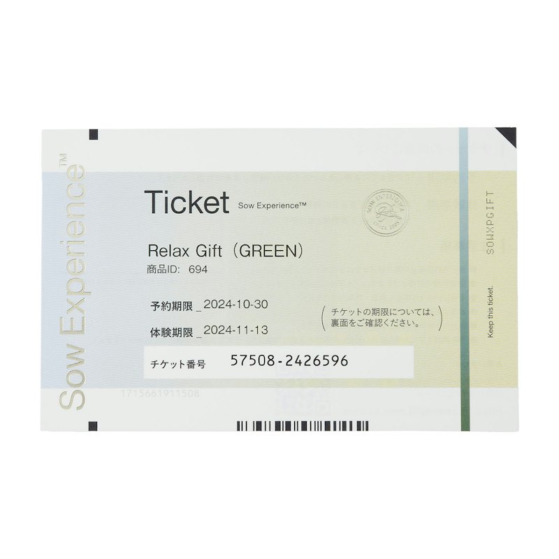 Relax Gift(Green) 1