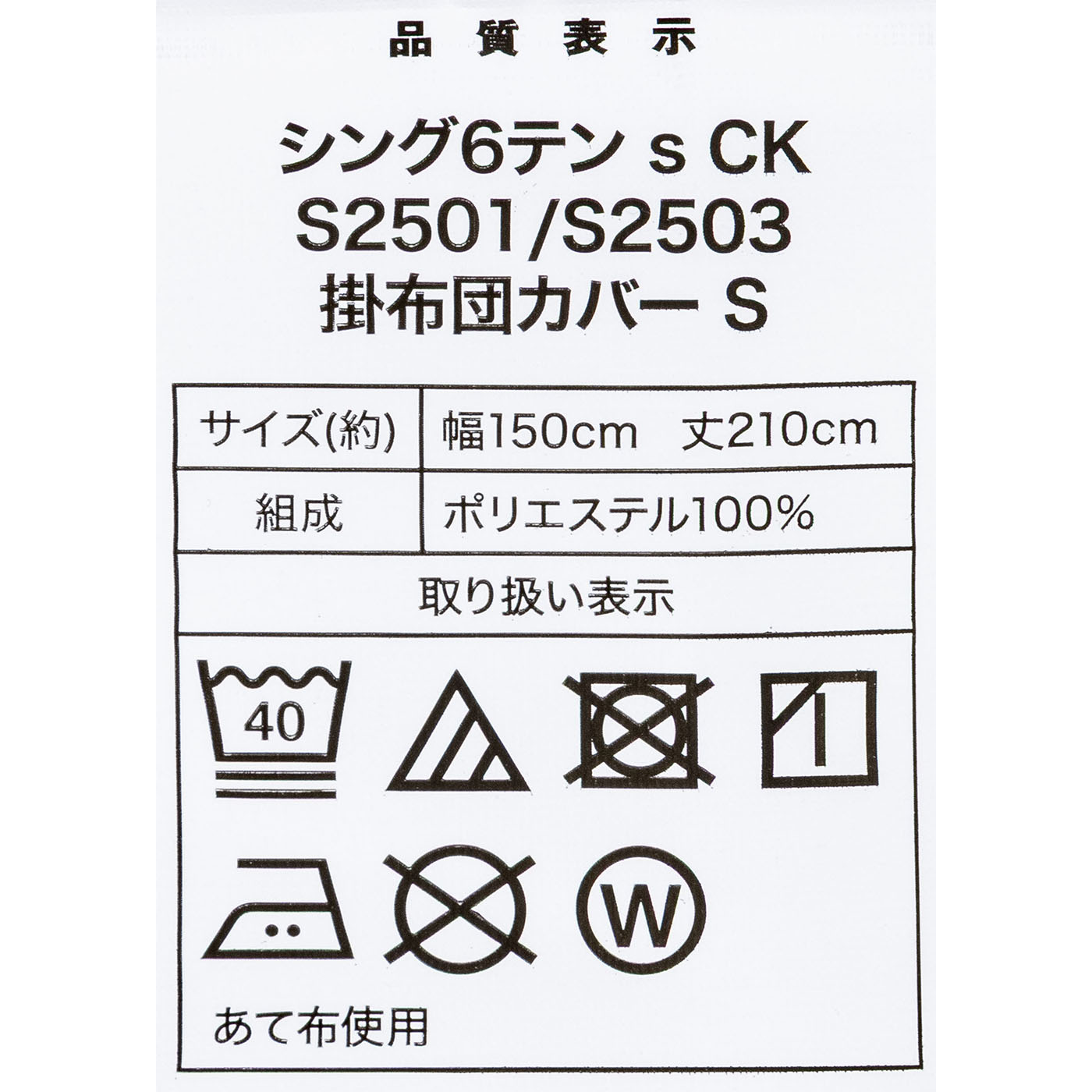 カバー付き寝具6点セット 6