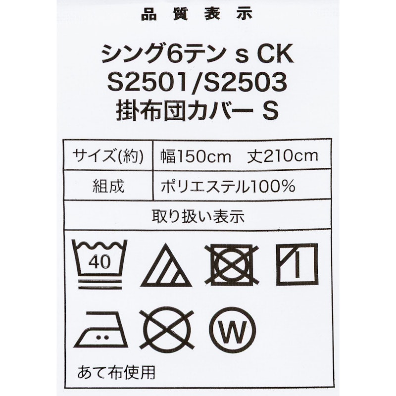 カバー付き寝具6点セット 6