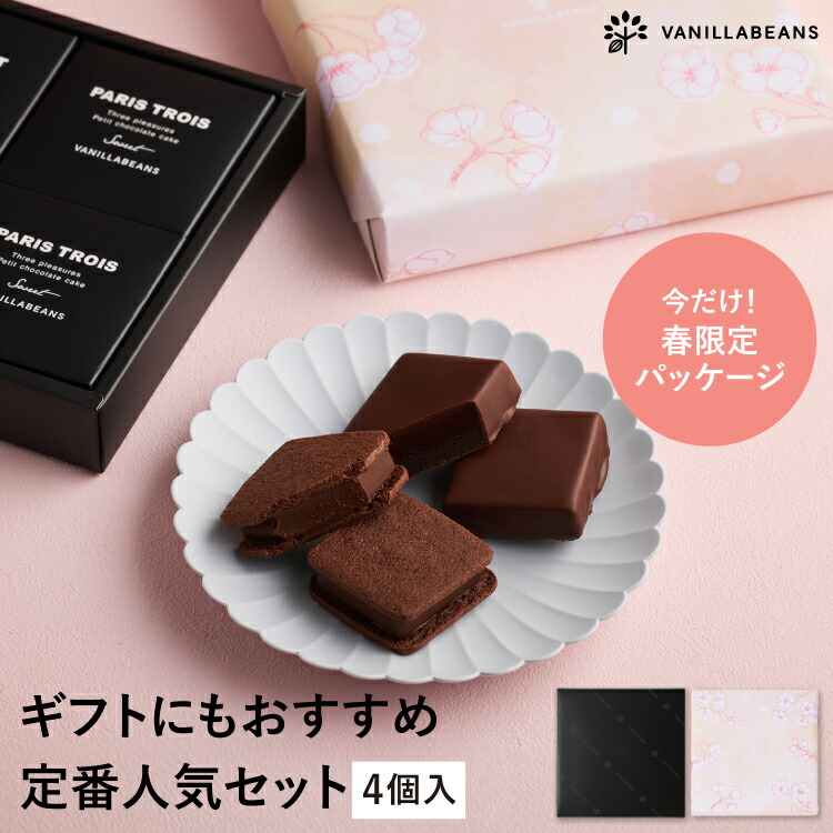 バニラビーンズ ショコラカレ 2