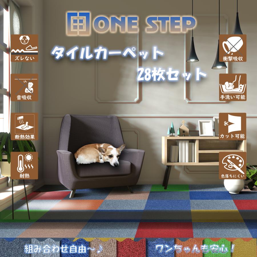 タイルカーペット 2