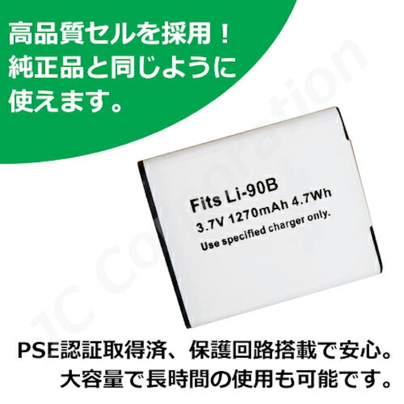 オリンパス Li-90B / Li-92B 互換バッテリー 3