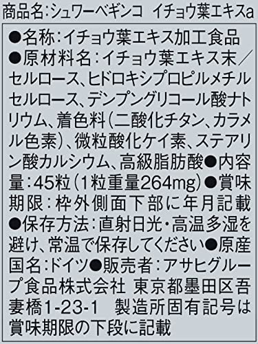 シュワーベギンコ イチョウ葉エキス 2