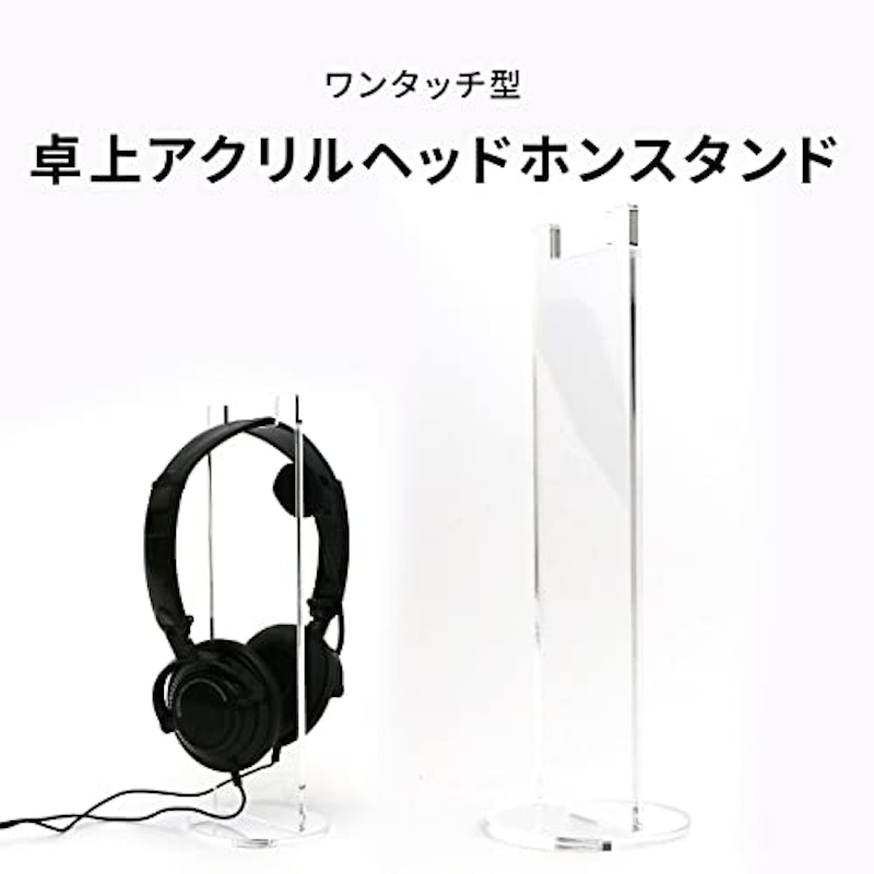 ヘッドホンスタンド 2
