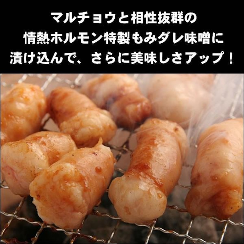 マルチョウ味噌だれ漬け 5