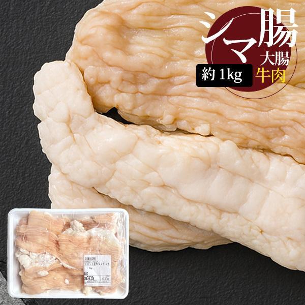 牛シマ腸 2