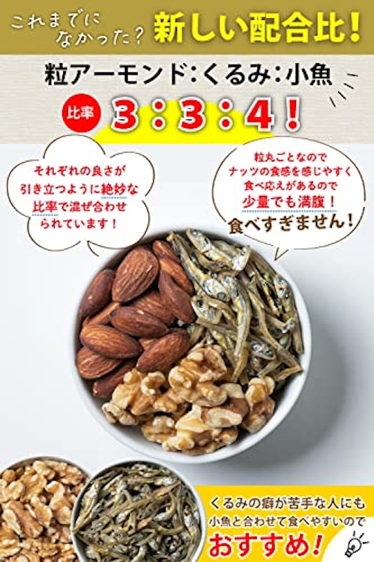 アーモンドフィッシュ くるみ 3
