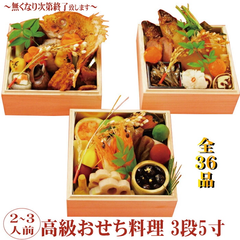 おせち料理 3段重 1