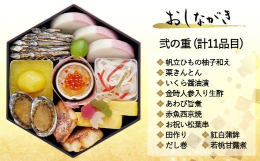 おせち 八坂 3