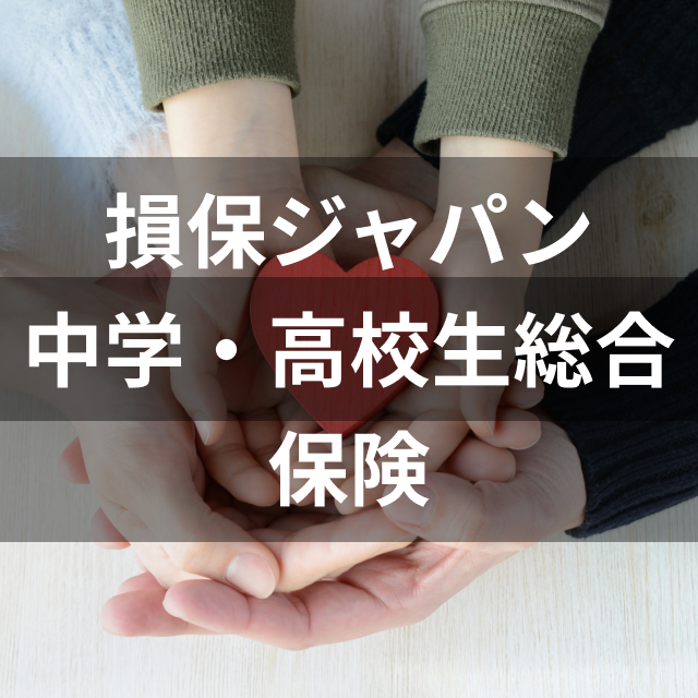 22年 傷害保険のおすすめ人気ランキング10選 Mybest