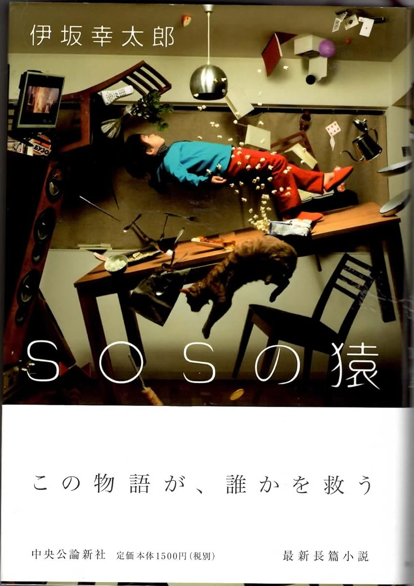 SOSの猿 1