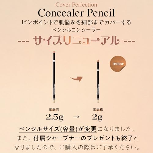 カバーパーフェクション コンシーラー ペンシル 2