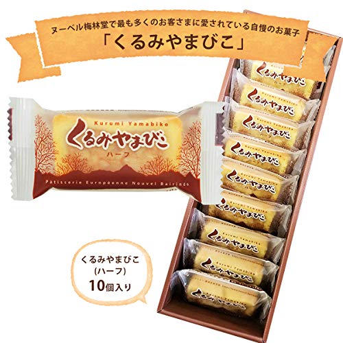 くるみやまびこ ハーフ 2