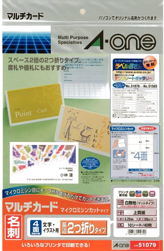 マルチカード 各種プリンタ兼用紙 白無地 1