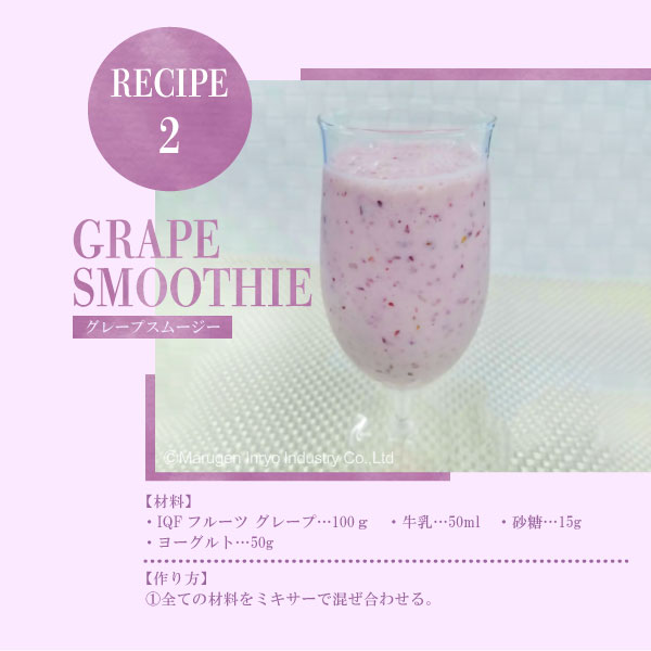グレープ 8