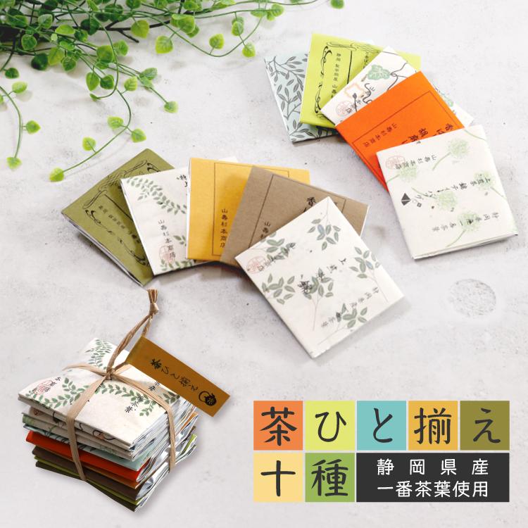 茶ひと揃え 十種 1