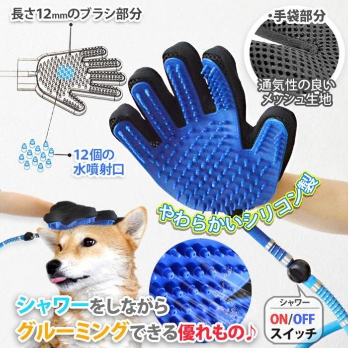 グルーミンググローブ 2