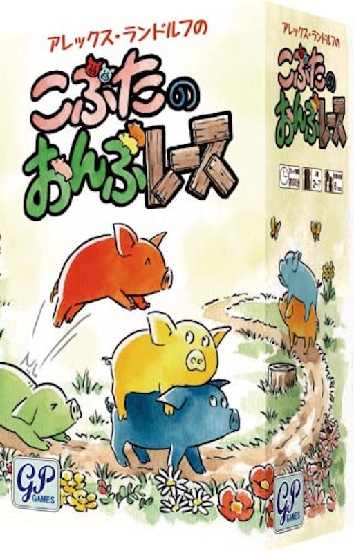 こぶたのおんぶレース 1