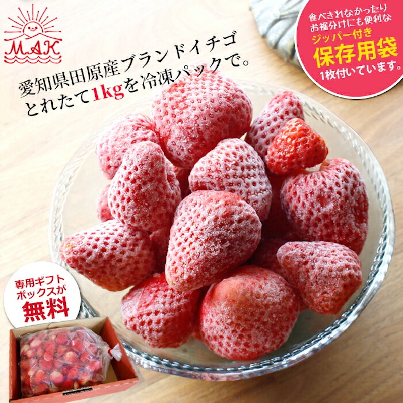 冷凍いちご 1