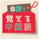 HorryApps 単語で覚える中国語 1