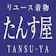 まるやま・京彩グループ たんす屋 1