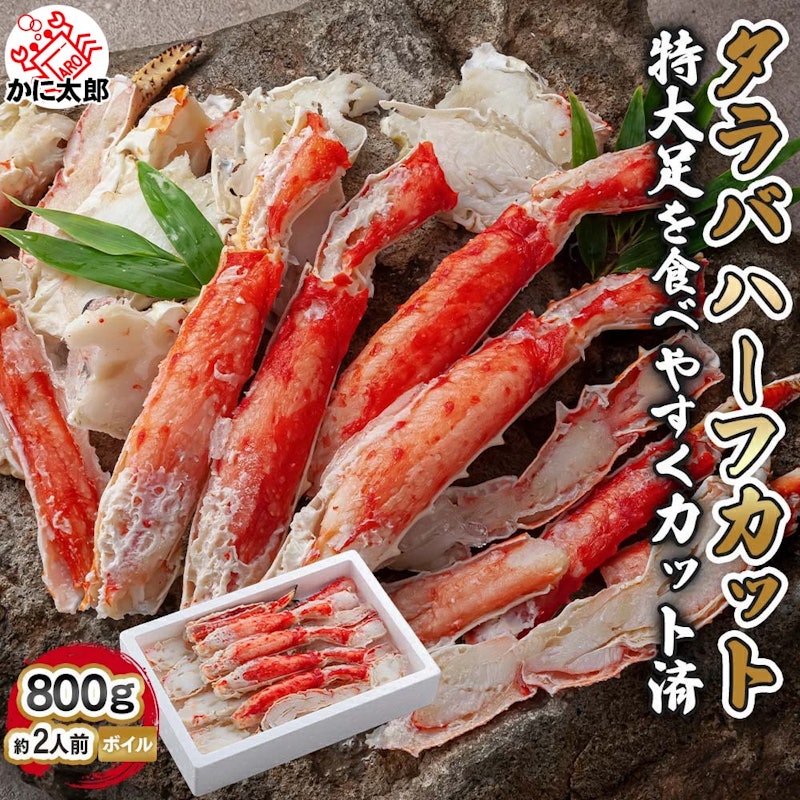 タラバガニ足 1