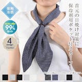 UVカットスカーフのおすすめ人気ランキング【2026年9月】 5
