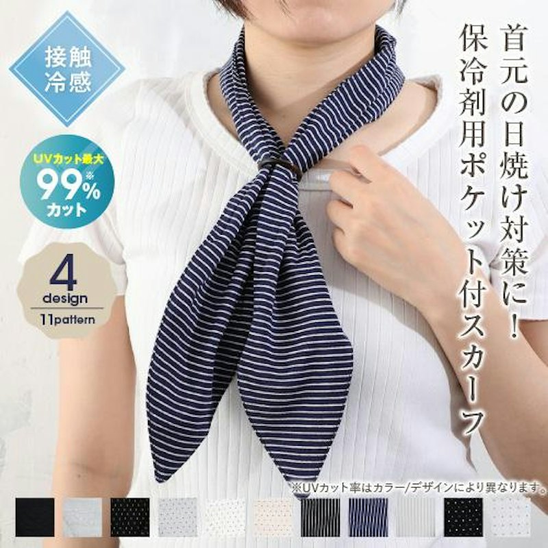 ネックスカーフ