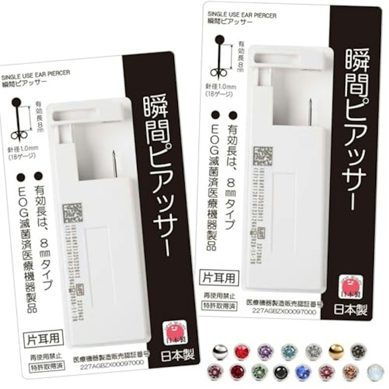 瞬間ピアッサー 1
