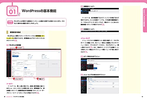 初心者からちゃんとしたプロになる WordPress基礎入門 3