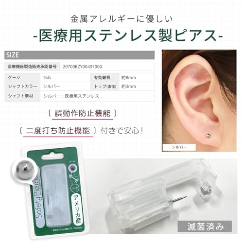 セイフティピアッサー 3