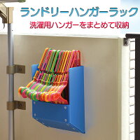 ランドリーハンガーラック 1