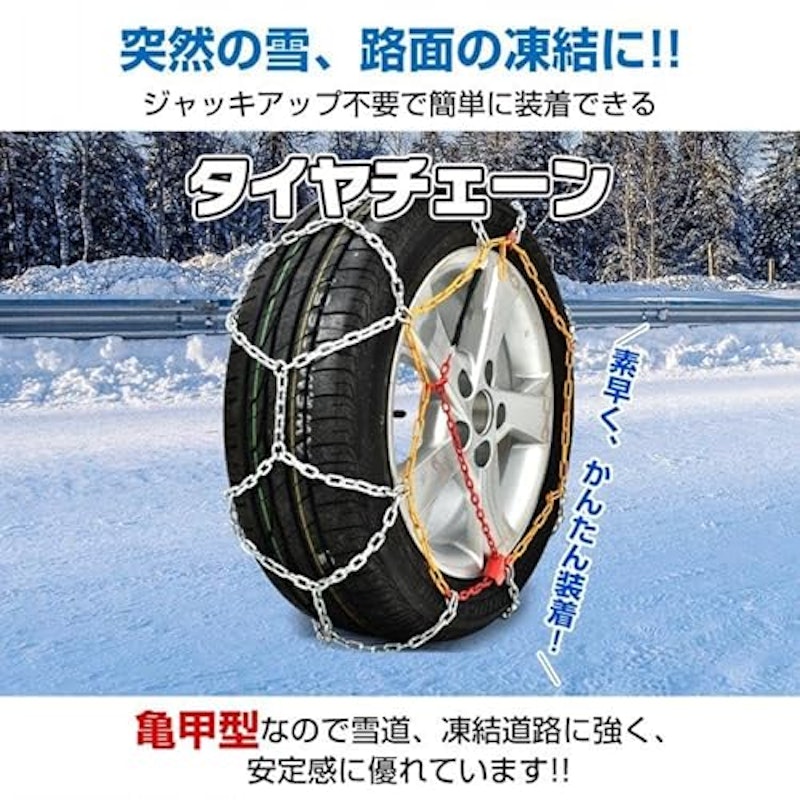 タイヤチェーン 3