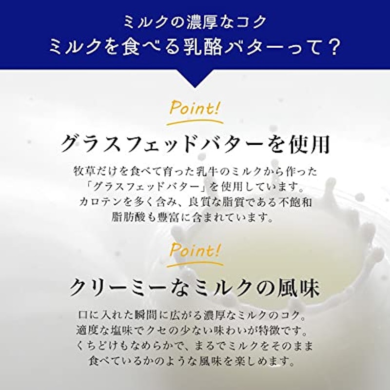 ミルクを食べる乳酪バター 3