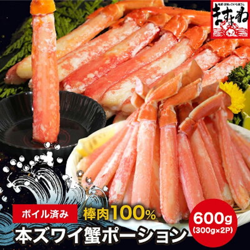 ボイル済み本ズワイ蟹フルポーション 1