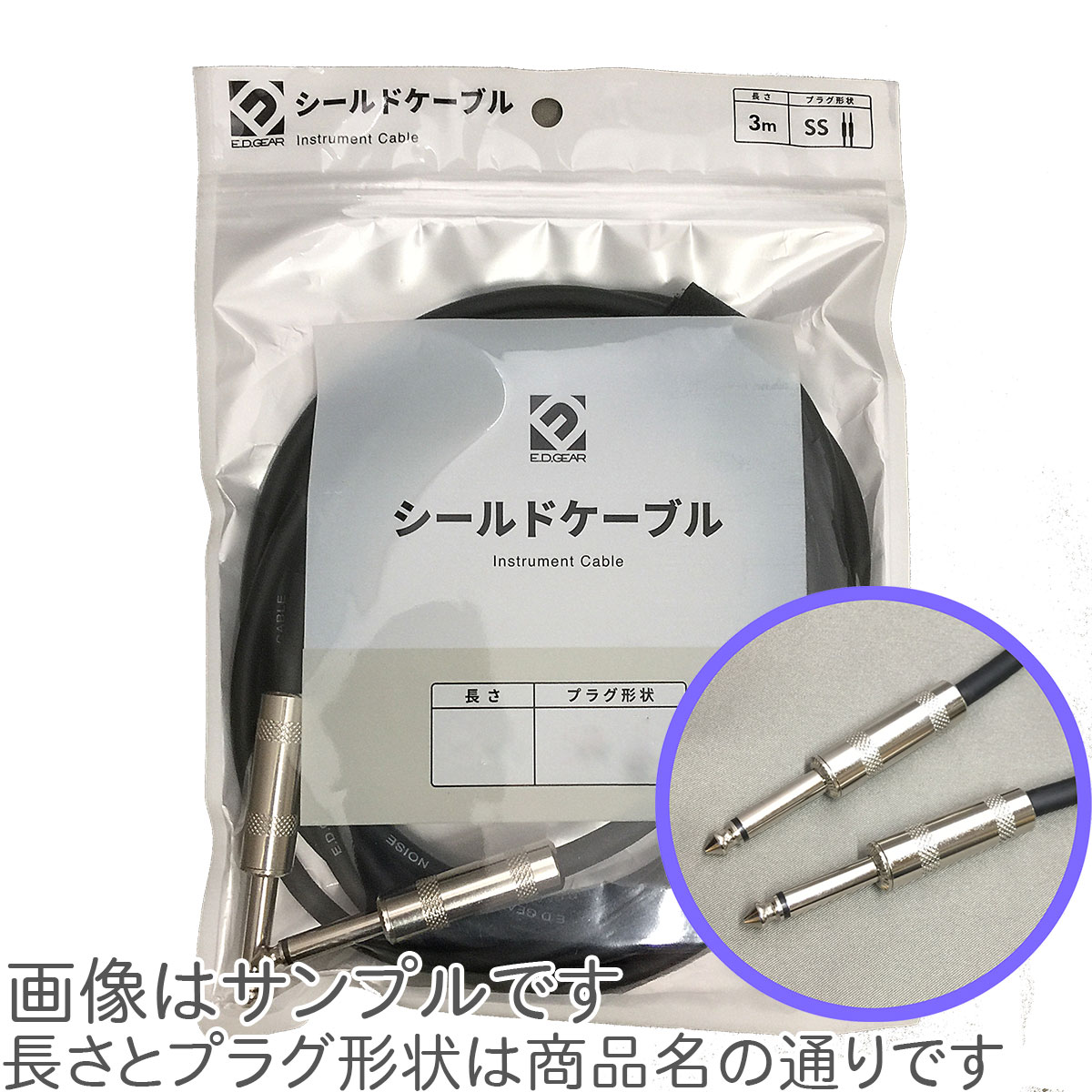 E.D.GEAR シールドケーブル 1