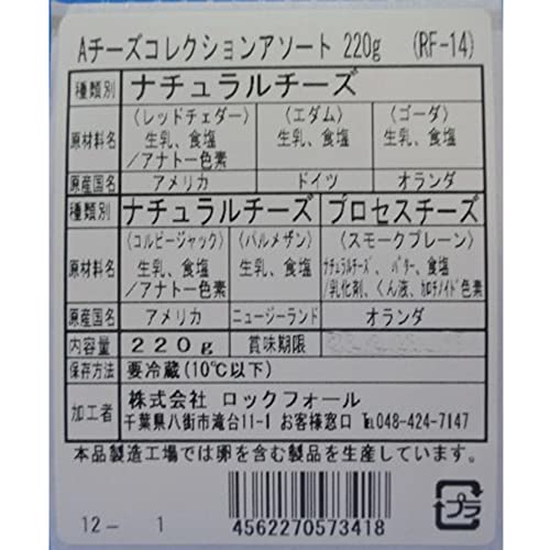 チーズコレクションアソート 2