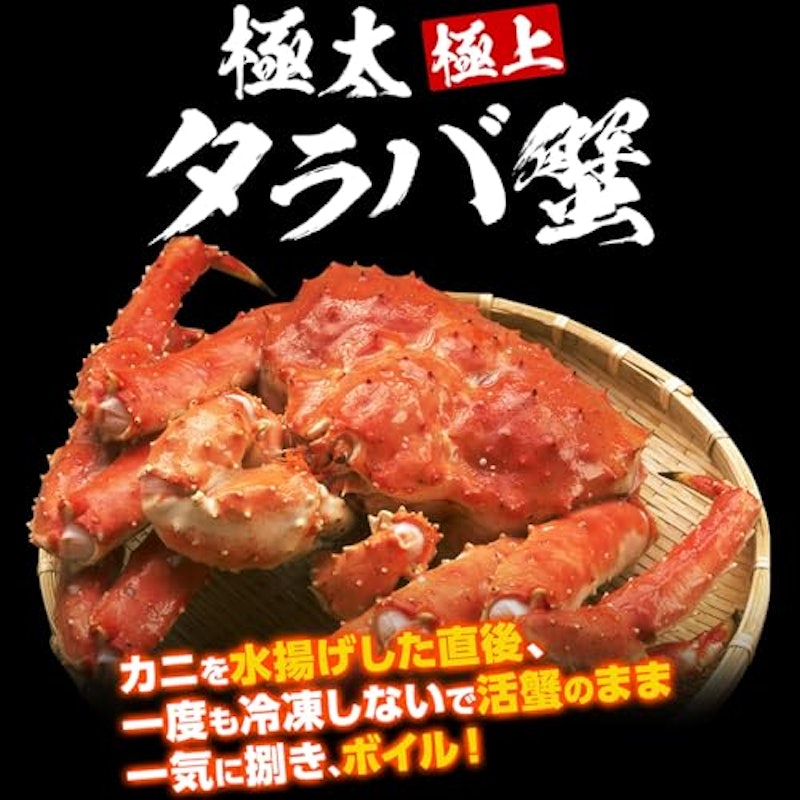 極上特大タラバ蟹/足900g 4