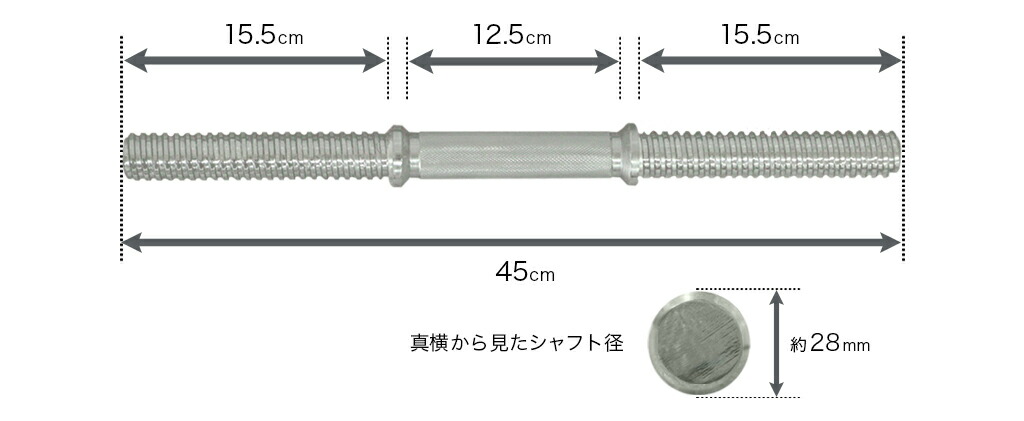  スクリューダンベルシャフト45カラー付 2