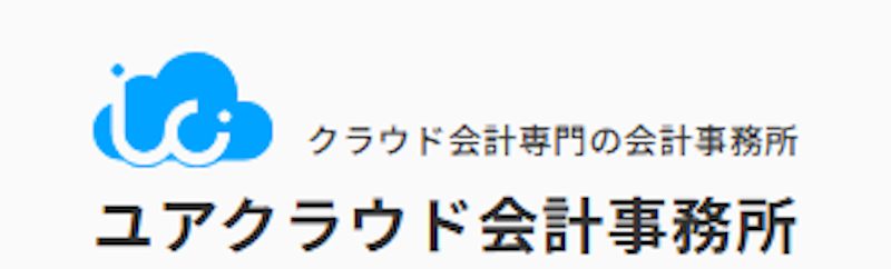 ユアクラウド会計事務所 1