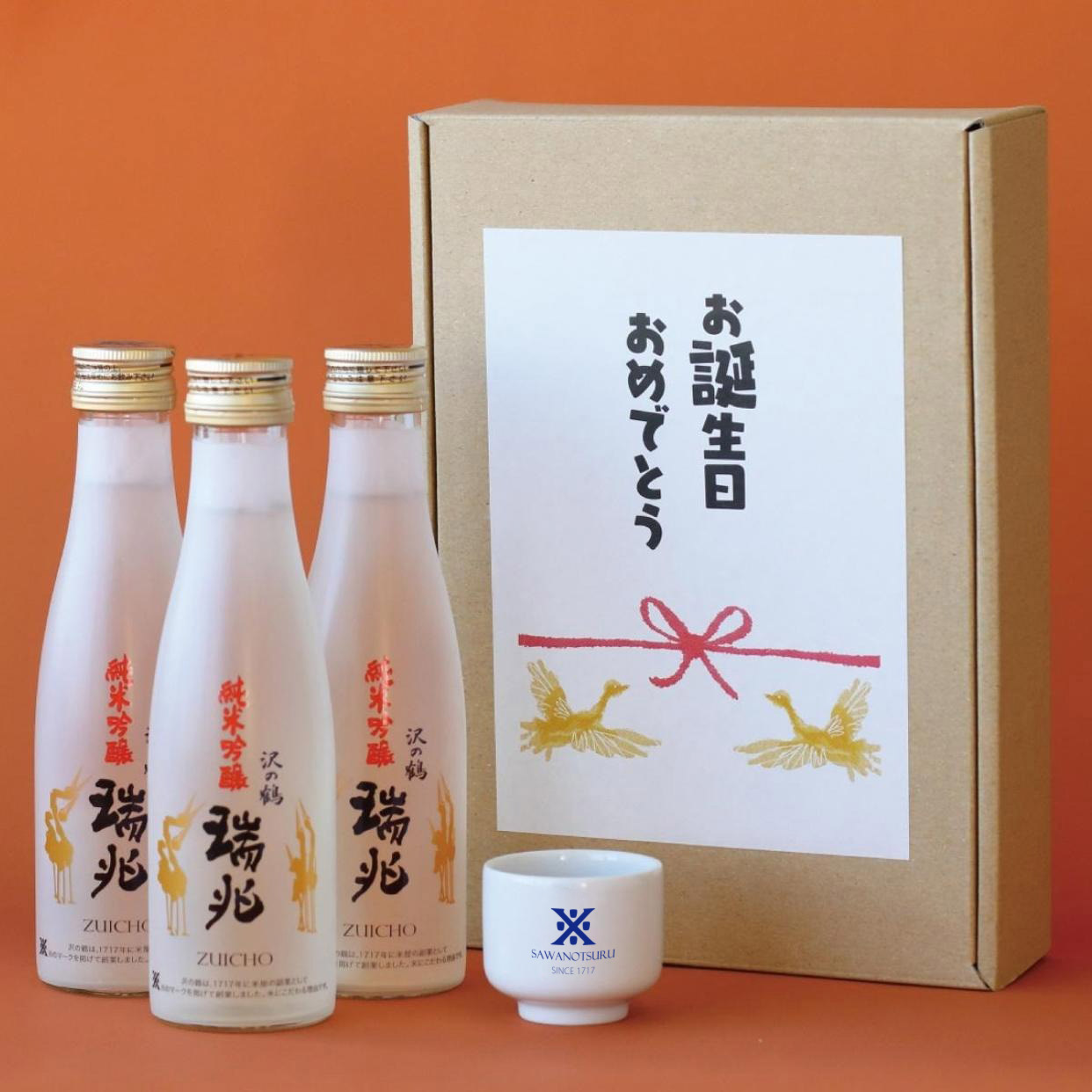  純米吟醸ギフト 誕生日おめでとう 瑞兆 (ずいちょう) 1