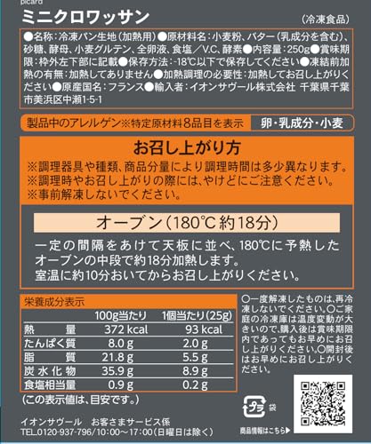 ミニクロワッサン 2